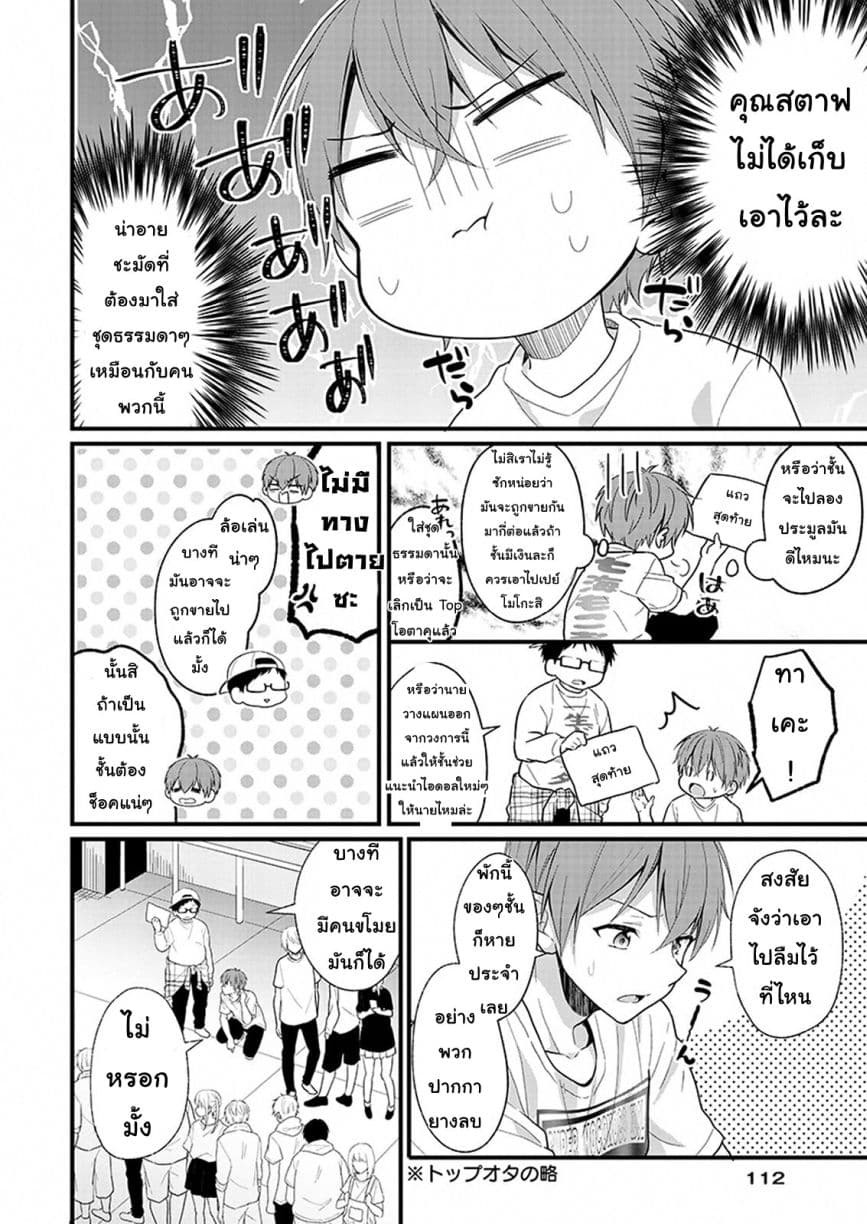 Oshi ga kounin sutouka ni narimashita ไหงไอดอลที่ผมชื่นชอบถึงกลายเป็นสตอล์คเกอร์ได้ละเนี่ย page 9