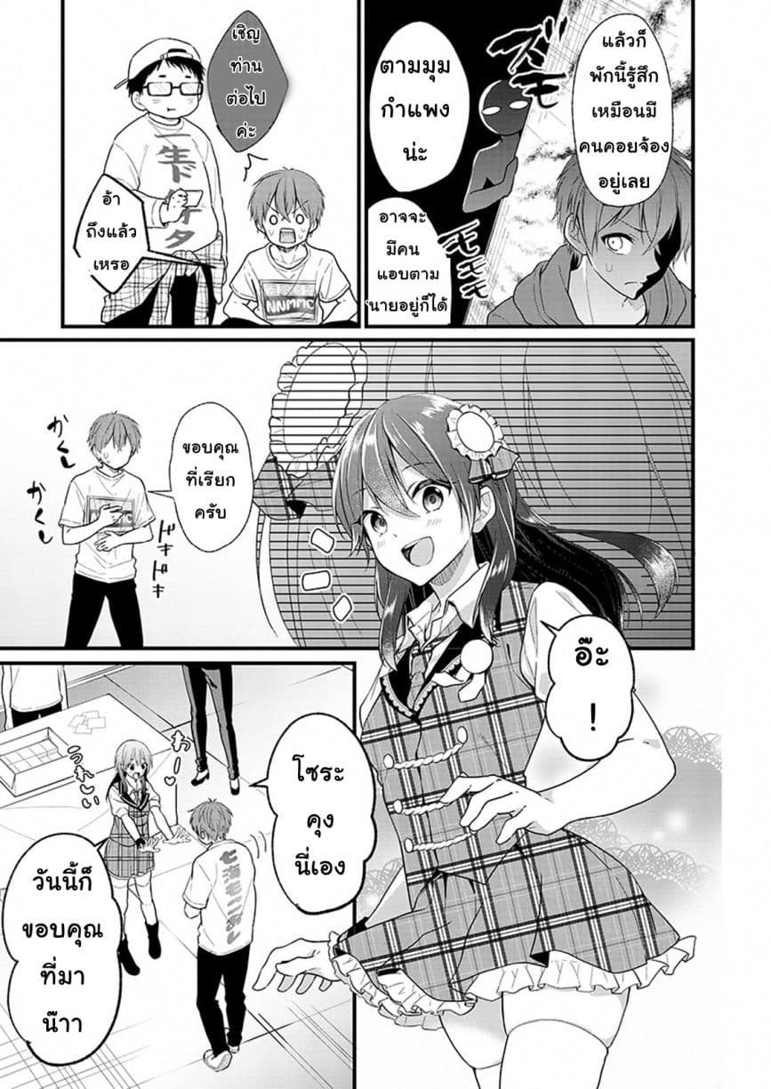 Oshi ga kounin sutouka ni narimashita ไหงไอดอลที่ผมชื่นชอบถึงกลายเป็นสตอล์คเกอร์ได้ละเนี่ย page 10