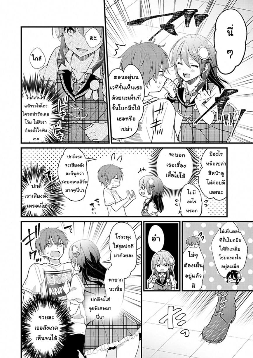 Oshi ga kounin sutouka ni narimashita ไหงไอดอลที่ผมชื่นชอบถึงกลายเป็นสตอล์คเกอร์ได้ละเนี่ย page 11