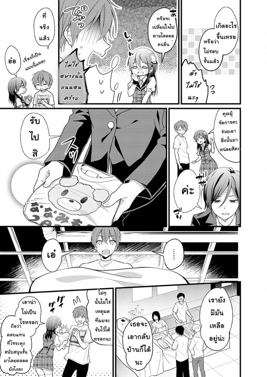 Oshi ga kounin sutouka ni narimashita ไหงไอดอลที่ผมชื่นชอบถึงกลายเป็นสตอล์คเกอร์ได้ละเนี่ย page 12