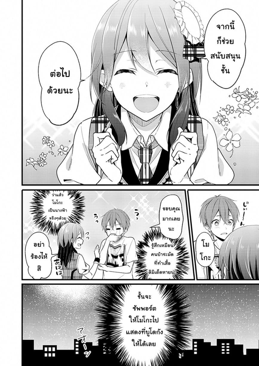 Oshi ga kounin sutouka ni narimashita ไหงไอดอลที่ผมชื่นชอบถึงกลายเป็นสตอล์คเกอร์ได้ละเนี่ย page 13