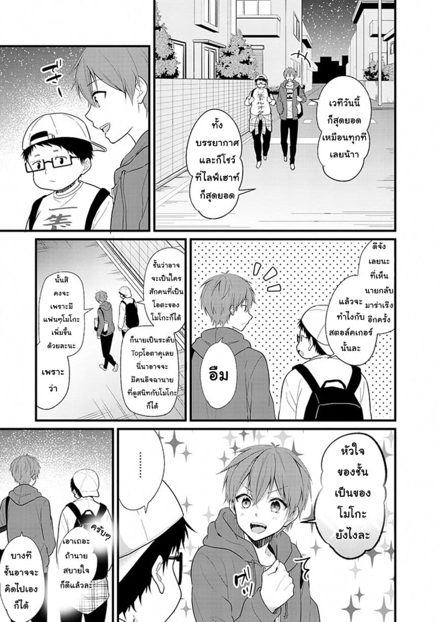 Oshi ga kounin sutouka ni narimashita ไหงไอดอลที่ผมชื่นชอบถึงกลายเป็นสตอล์คเกอร์ได้ละเนี่ย page 14