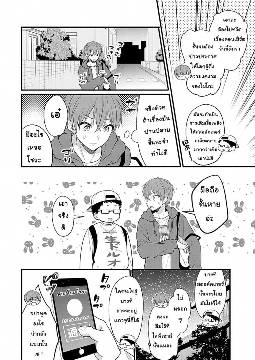 Oshi ga kounin sutouka ni narimashita ไหงไอดอลที่ผมชื่นชอบถึงกลายเป็นสตอล์คเกอร์ได้ละเนี่ย page 15