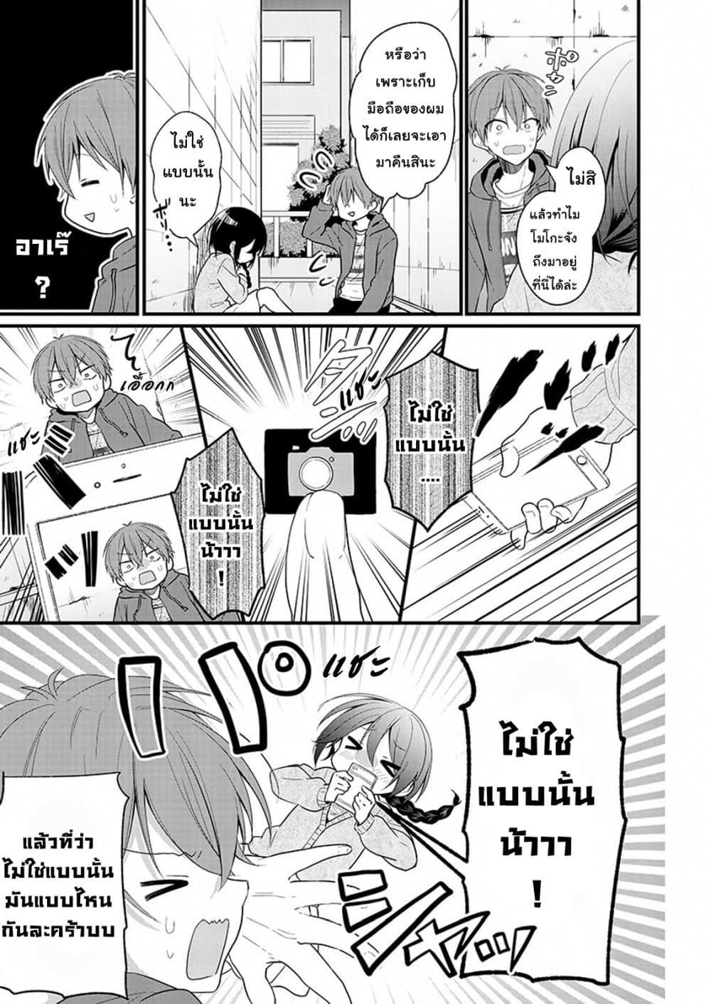 Oshi ga kounin sutouka ni narimashita ไหงไอดอลที่ผมชื่นชอบถึงกลายเป็นสตอล์คเกอร์ได้ละเนี่ย page 2