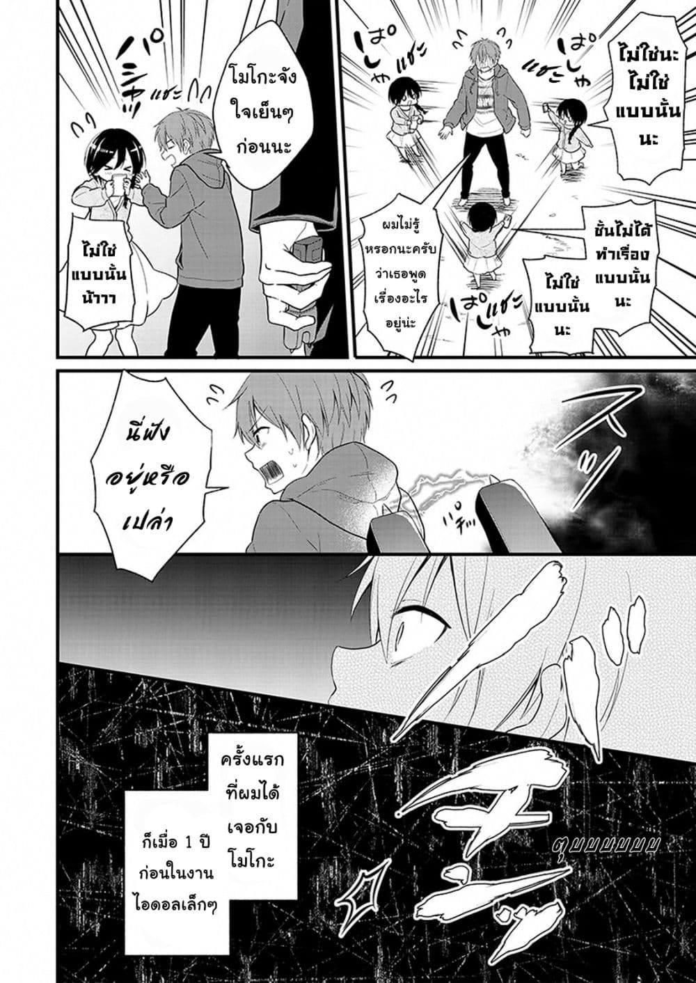 Oshi ga kounin sutouka ni narimashita ไหงไอดอลที่ผมชื่นชอบถึงกลายเป็นสตอล์คเกอร์ได้ละเนี่ย page 3