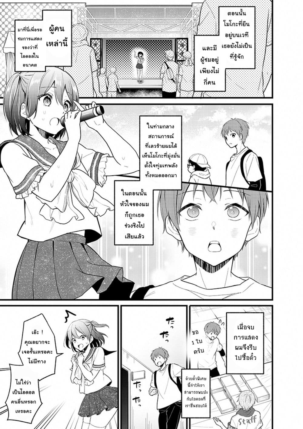 Oshi ga kounin sutouka ni narimashita ไหงไอดอลที่ผมชื่นชอบถึงกลายเป็นสตอล์คเกอร์ได้ละเนี่ย page 4