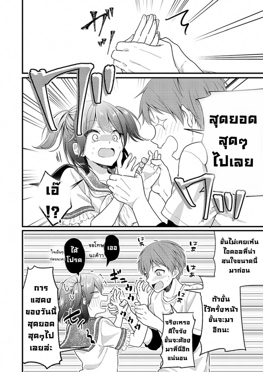 Oshi ga kounin sutouka ni narimashita ไหงไอดอลที่ผมชื่นชอบถึงกลายเป็นสตอล์คเกอร์ได้ละเนี่ย page 5