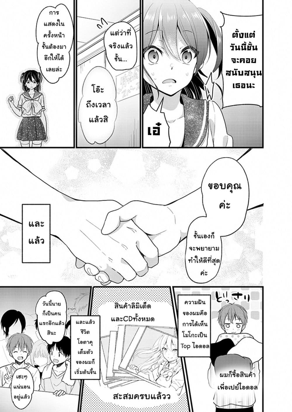 Oshi ga kounin sutouka ni narimashita ไหงไอดอลที่ผมชื่นชอบถึงกลายเป็นสตอล์คเกอร์ได้ละเนี่ย page 6