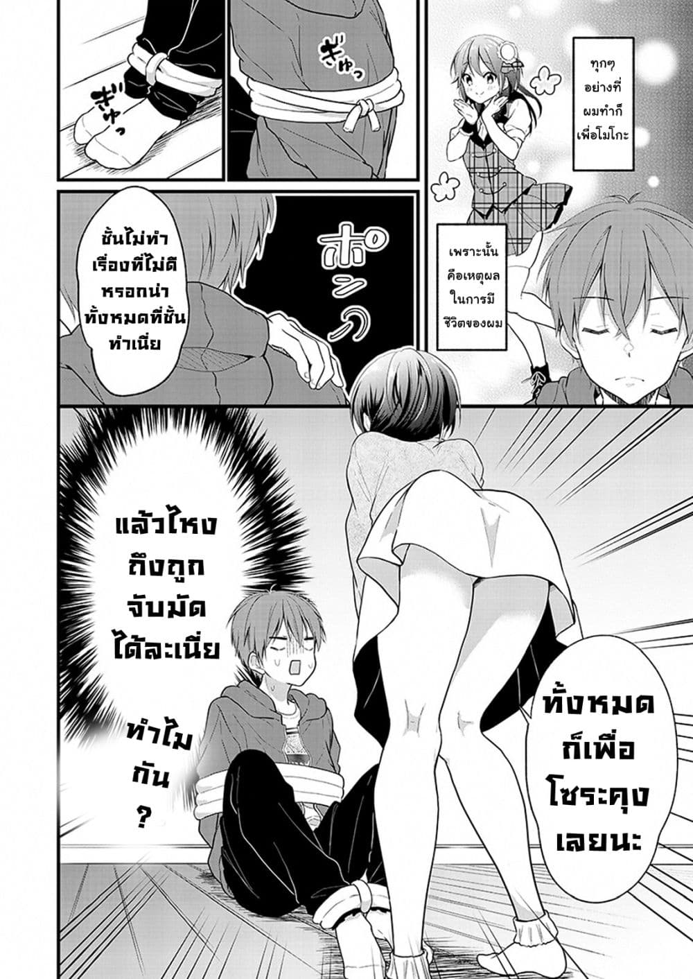 Oshi ga kounin sutouka ni narimashita ไหงไอดอลที่ผมชื่นชอบถึงกลายเป็นสตอล์คเกอร์ได้ละเนี่ย page 7