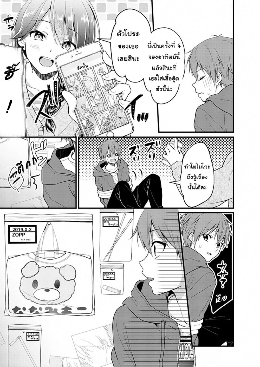 Oshi ga kounin sutouka ni narimashita ไหงไอดอลที่ผมชื่นชอบถึงกลายเป็นสตอล์คเกอร์ได้ละเนี่ย page 8