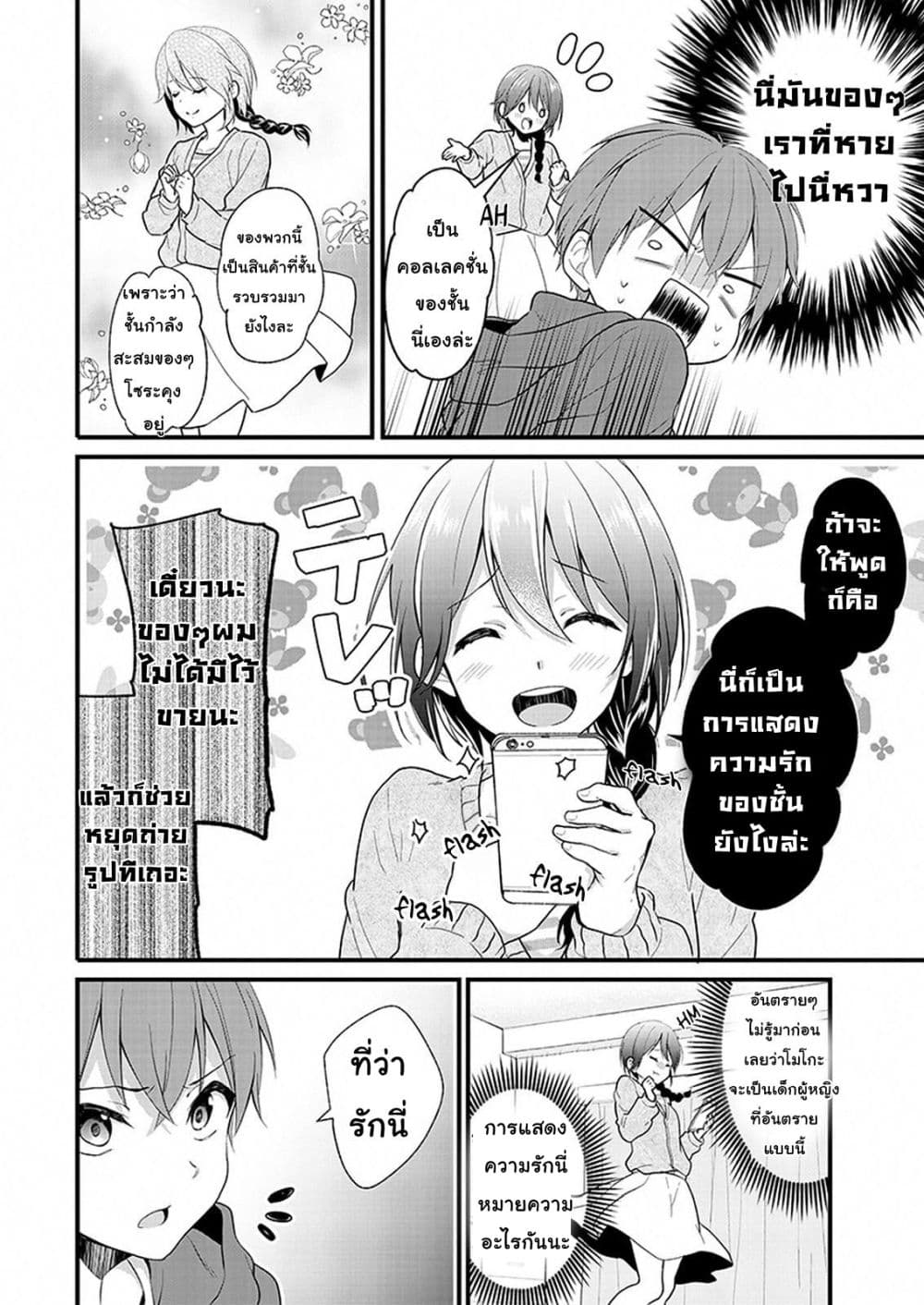 Oshi ga kounin sutouka ni narimashita ไหงไอดอลที่ผมชื่นชอบถึงกลายเป็นสตอล์คเกอร์ได้ละเนี่ย page 9