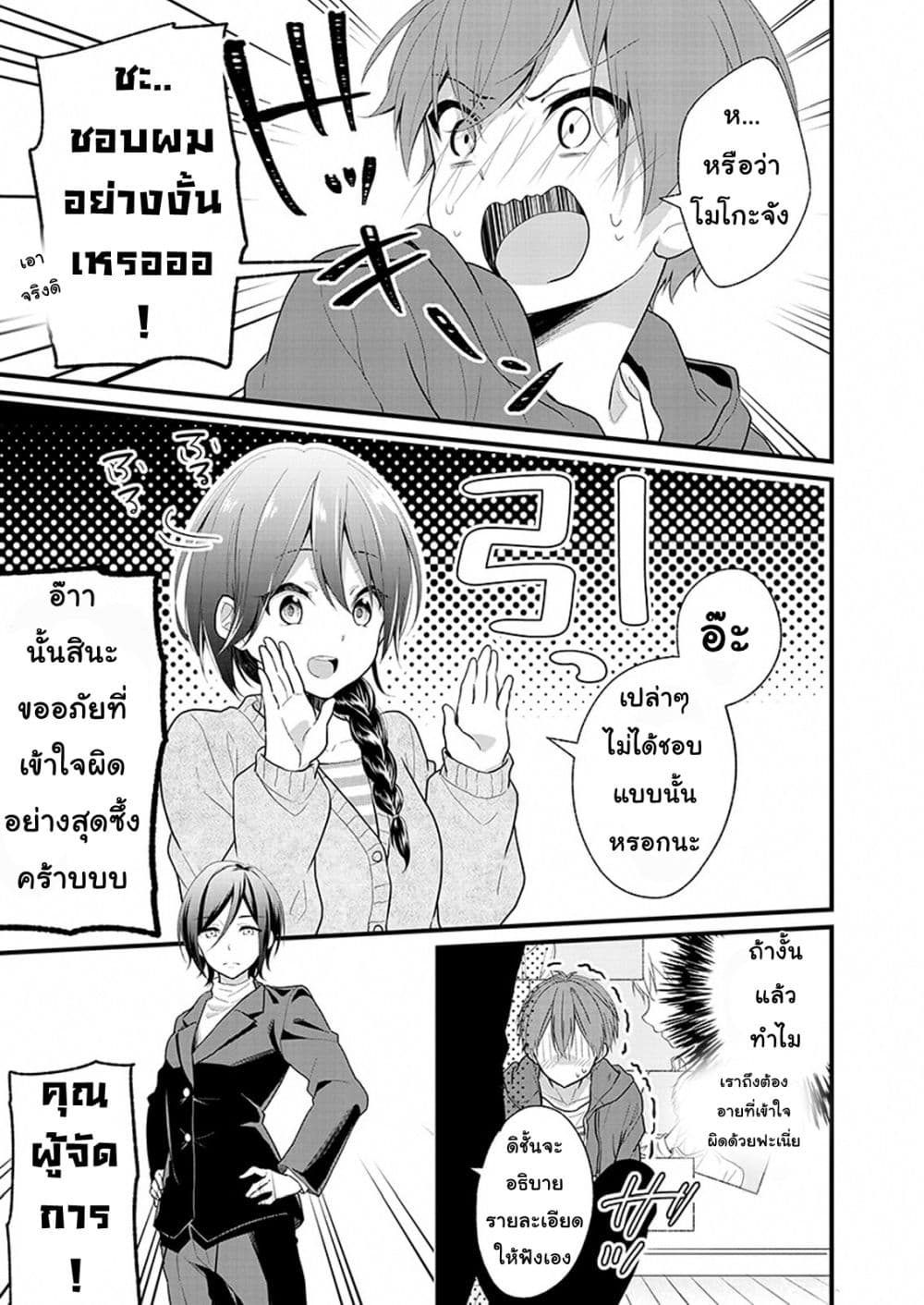 Oshi ga kounin sutouka ni narimashita ไหงไอดอลที่ผมชื่นชอบถึงกลายเป็นสตอล์คเกอร์ได้ละเนี่ย page 10