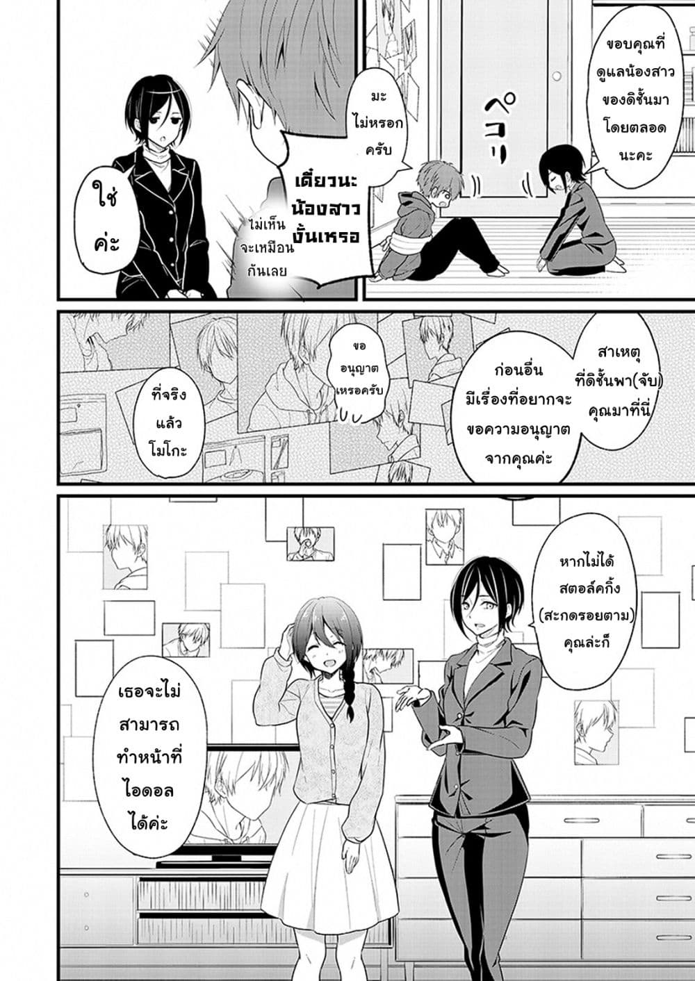 Oshi ga kounin sutouka ni narimashita ไหงไอดอลที่ผมชื่นชอบถึงกลายเป็นสตอล์คเกอร์ได้ละเนี่ย page 11