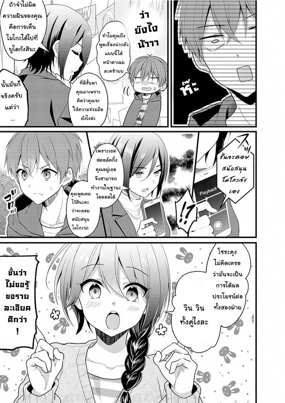 Oshi ga kounin sutouka ni narimashita ไหงไอดอลที่ผมชื่นชอบถึงกลายเป็นสตอล์คเกอร์ได้ละเนี่ย page 12