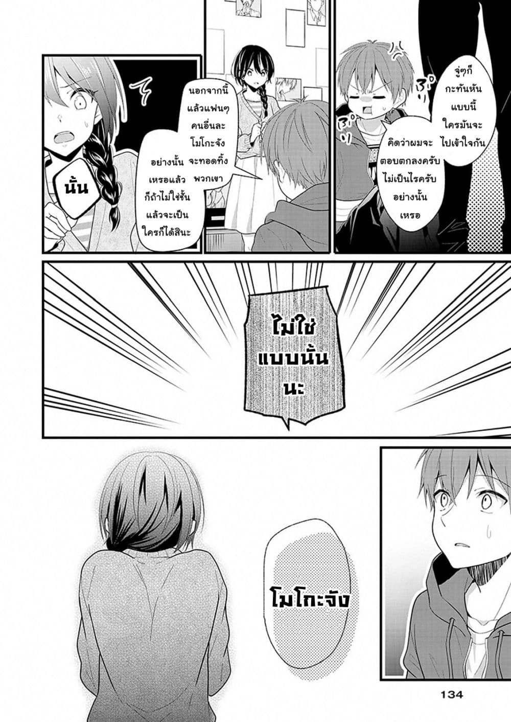 Oshi ga kounin sutouka ni narimashita ไหงไอดอลที่ผมชื่นชอบถึงกลายเป็นสตอล์คเกอร์ได้ละเนี่ย page 13