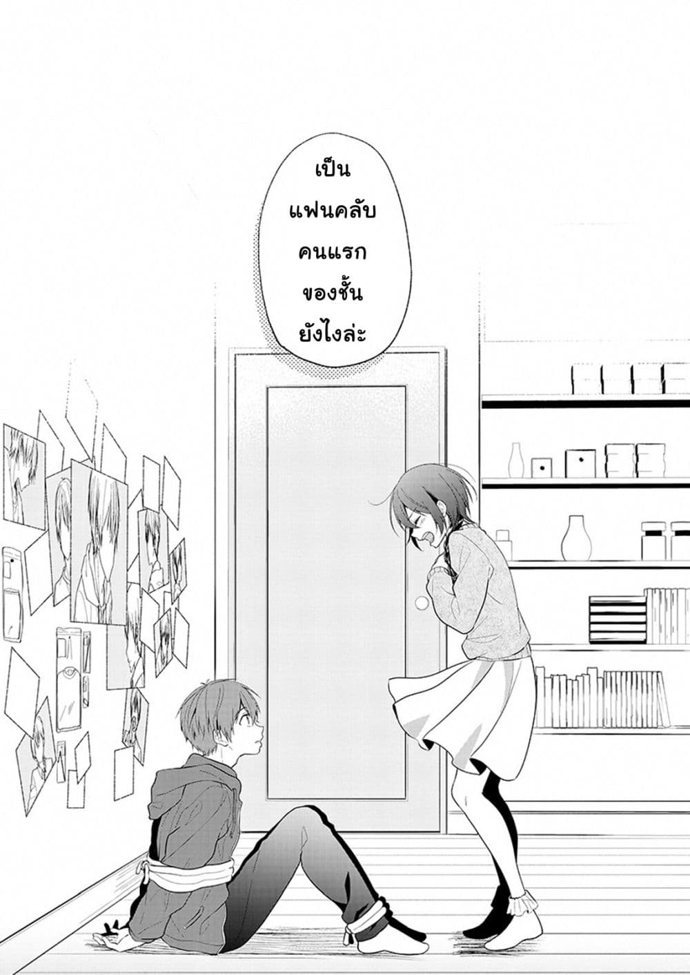 Oshi ga kounin sutouka ni narimashita ไหงไอดอลที่ผมชื่นชอบถึงกลายเป็นสตอล์คเกอร์ได้ละเนี่ย page 15