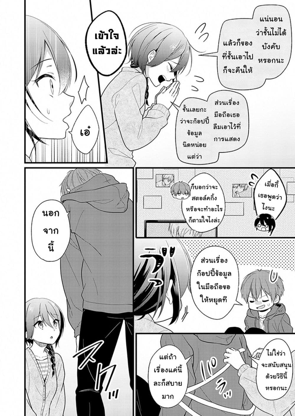Oshi ga kounin sutouka ni narimashita ไหงไอดอลที่ผมชื่นชอบถึงกลายเป็นสตอล์คเกอร์ได้ละเนี่ย page 17
