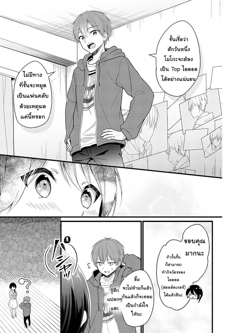 Oshi ga kounin sutouka ni narimashita ไหงไอดอลที่ผมชื่นชอบถึงกลายเป็นสตอล์คเกอร์ได้ละเนี่ย page 18