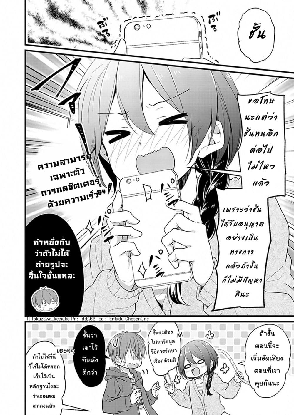 Oshi ga kounin sutouka ni narimashita ไหงไอดอลที่ผมชื่นชอบถึงกลายเป็นสตอล์คเกอร์ได้ละเนี่ย page 19