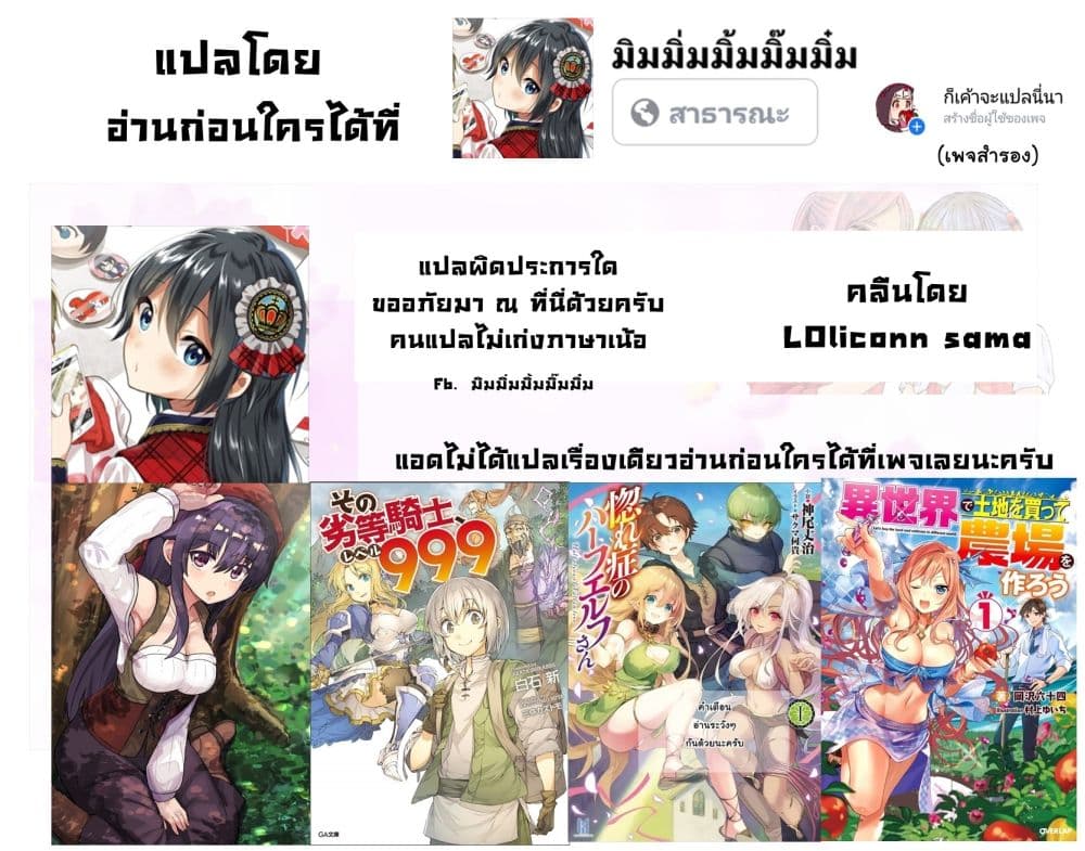 Oshi ga kounin sutouka ni narimashita ไหงไอดอลที่ผมชื่นชอบถึงกลายเป็นสตอล์คเกอร์ได้ละเนี่ย page 20