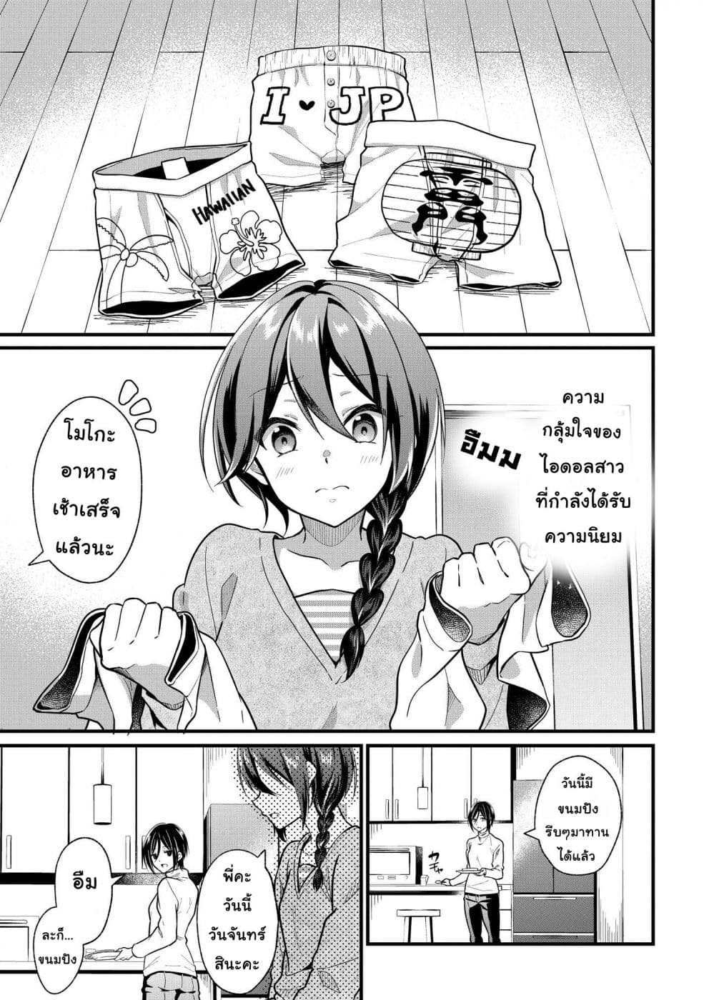 Oshi ga kounin sutouka ni narimashita ไหงไอดอลที่ผมชื่นชอบถึงกลายเป็นสตอล์คเกอร์ได้ละเนี่ย page 1
