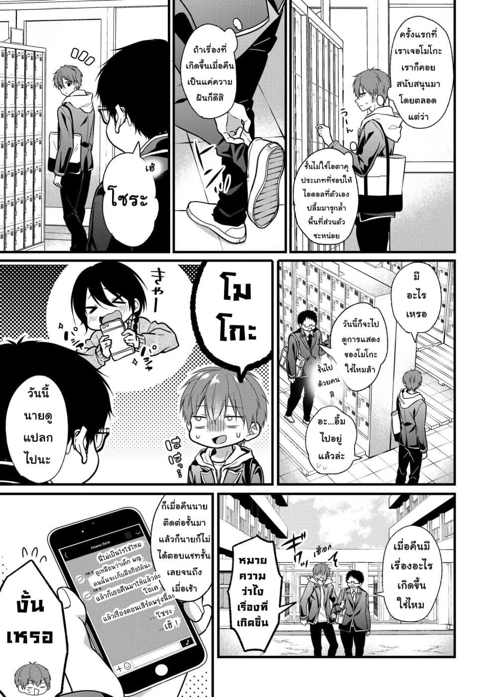 Oshi ga kounin sutouka ni narimashita ไหงไอดอลที่ผมชื่นชอบถึงกลายเป็นสตอล์คเกอร์ได้ละเนี่ย page 5