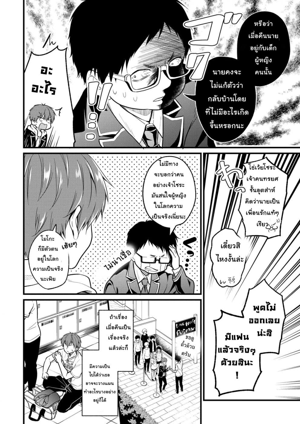 Oshi ga kounin sutouka ni narimashita ไหงไอดอลที่ผมชื่นชอบถึงกลายเป็นสตอล์คเกอร์ได้ละเนี่ย page 6