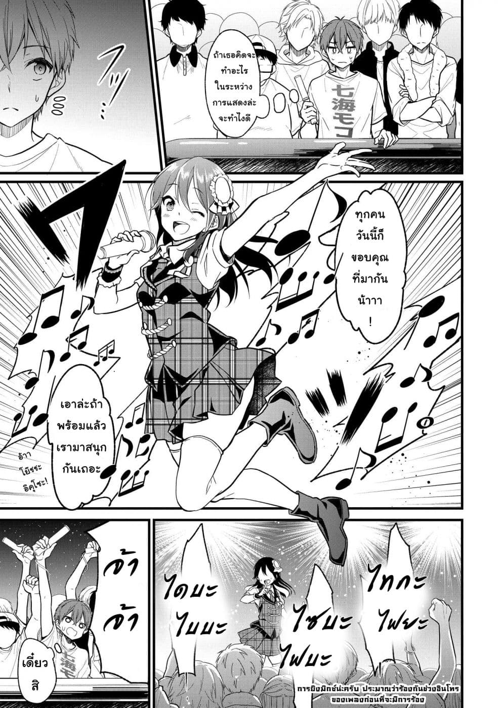 Oshi ga kounin sutouka ni narimashita ไหงไอดอลที่ผมชื่นชอบถึงกลายเป็นสตอล์คเกอร์ได้ละเนี่ย page 7