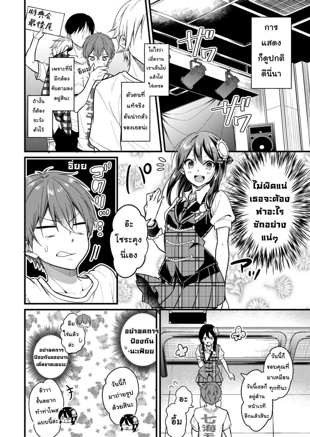 Oshi ga kounin sutouka ni narimashita ไหงไอดอลที่ผมชื่นชอบถึงกลายเป็นสตอล์คเกอร์ได้ละเนี่ย page 8