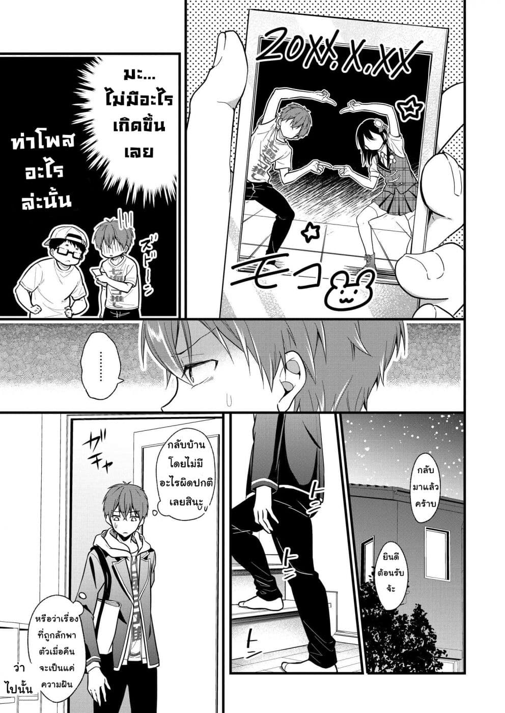 Oshi ga kounin sutouka ni narimashita ไหงไอดอลที่ผมชื่นชอบถึงกลายเป็นสตอล์คเกอร์ได้ละเนี่ย page 9