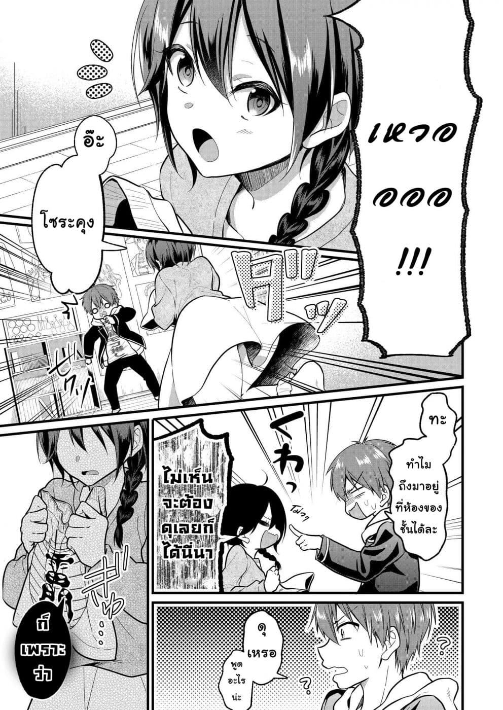 Oshi ga kounin sutouka ni narimashita ไหงไอดอลที่ผมชื่นชอบถึงกลายเป็นสตอล์คเกอร์ได้ละเนี่ย page 11