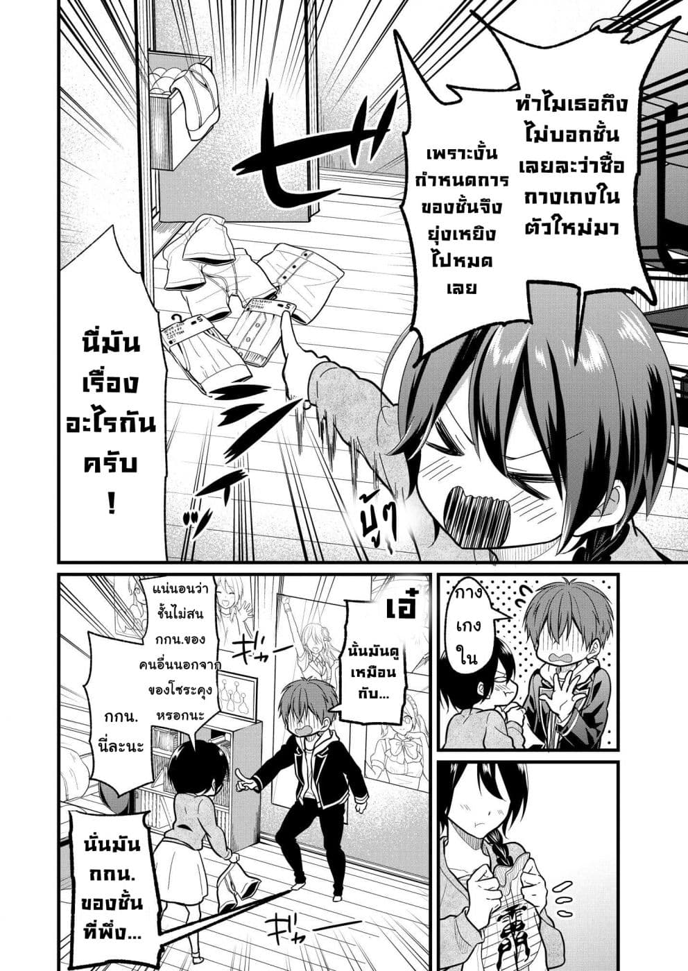Oshi ga kounin sutouka ni narimashita ไหงไอดอลที่ผมชื่นชอบถึงกลายเป็นสตอล์คเกอร์ได้ละเนี่ย page 12