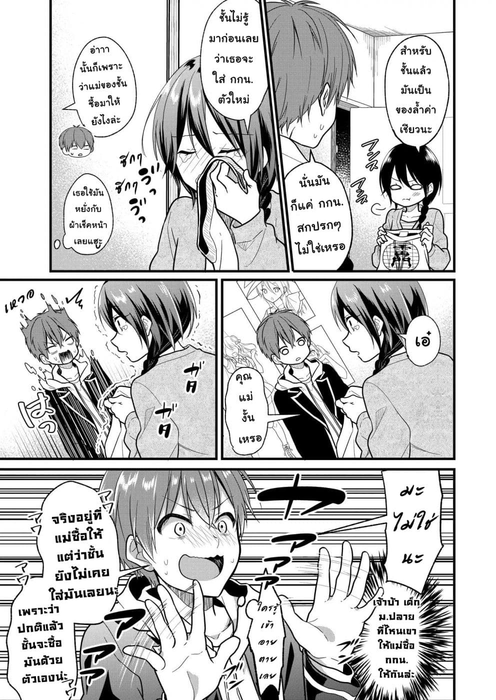 Oshi ga kounin sutouka ni narimashita ไหงไอดอลที่ผมชื่นชอบถึงกลายเป็นสตอล์คเกอร์ได้ละเนี่ย page 13