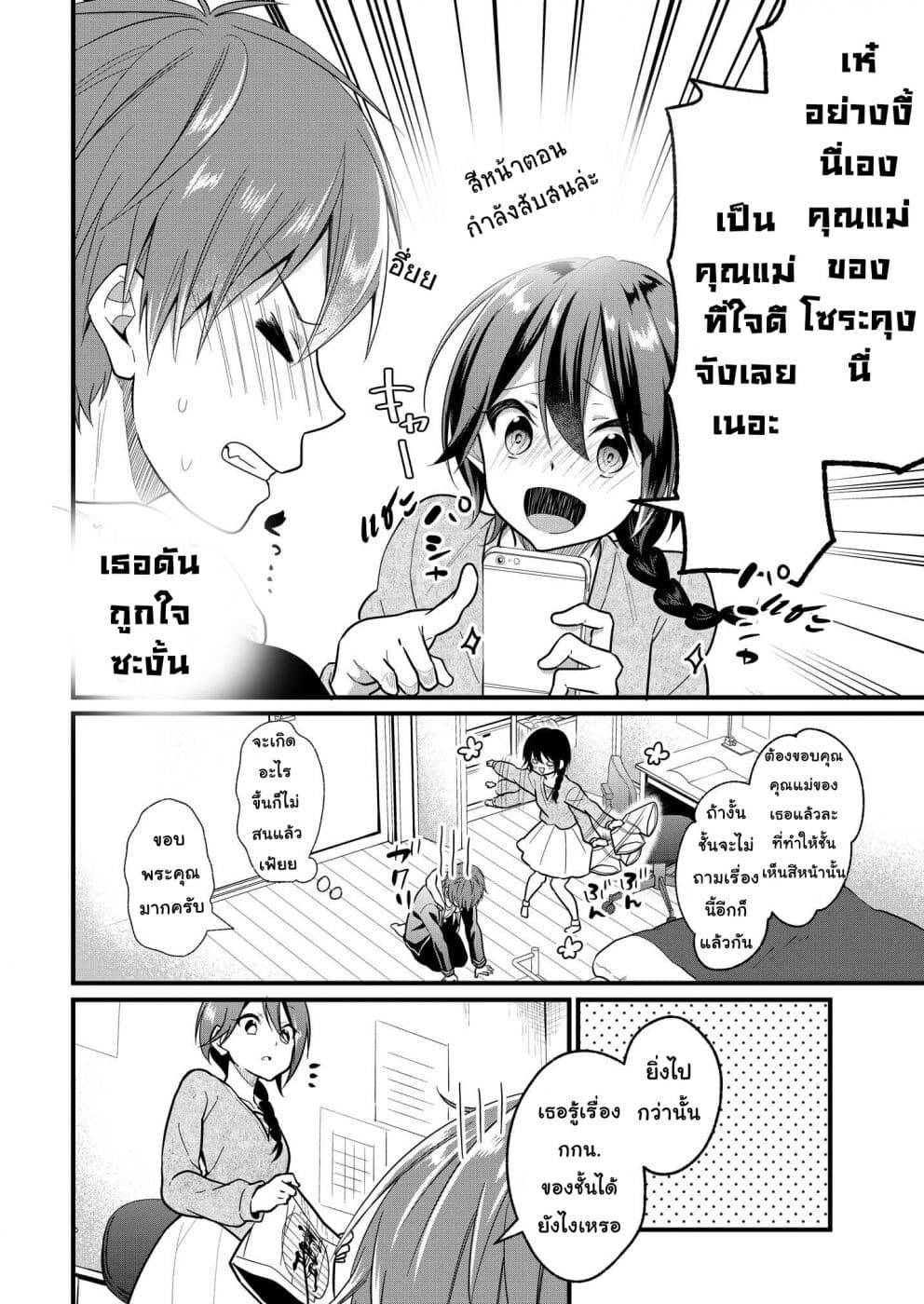 Oshi ga kounin sutouka ni narimashita ไหงไอดอลที่ผมชื่นชอบถึงกลายเป็นสตอล์คเกอร์ได้ละเนี่ย page 14