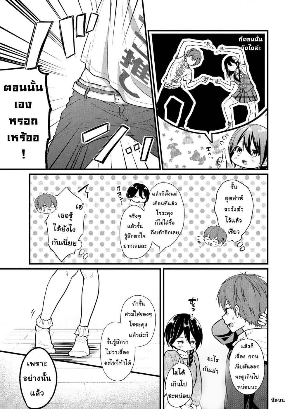 Oshi ga kounin sutouka ni narimashita ไหงไอดอลที่ผมชื่นชอบถึงกลายเป็นสตอล์คเกอร์ได้ละเนี่ย page 15