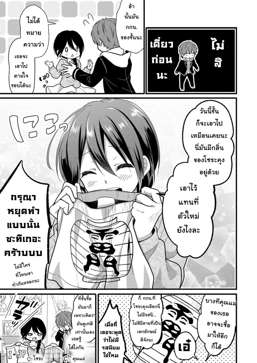 Oshi ga kounin sutouka ni narimashita ไหงไอดอลที่ผมชื่นชอบถึงกลายเป็นสตอล์คเกอร์ได้ละเนี่ย page 17