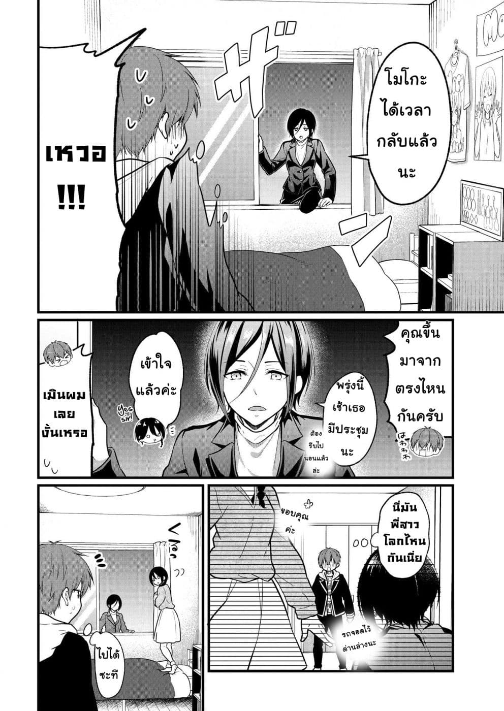 Oshi ga kounin sutouka ni narimashita ไหงไอดอลที่ผมชื่นชอบถึงกลายเป็นสตอล์คเกอร์ได้ละเนี่ย page 18