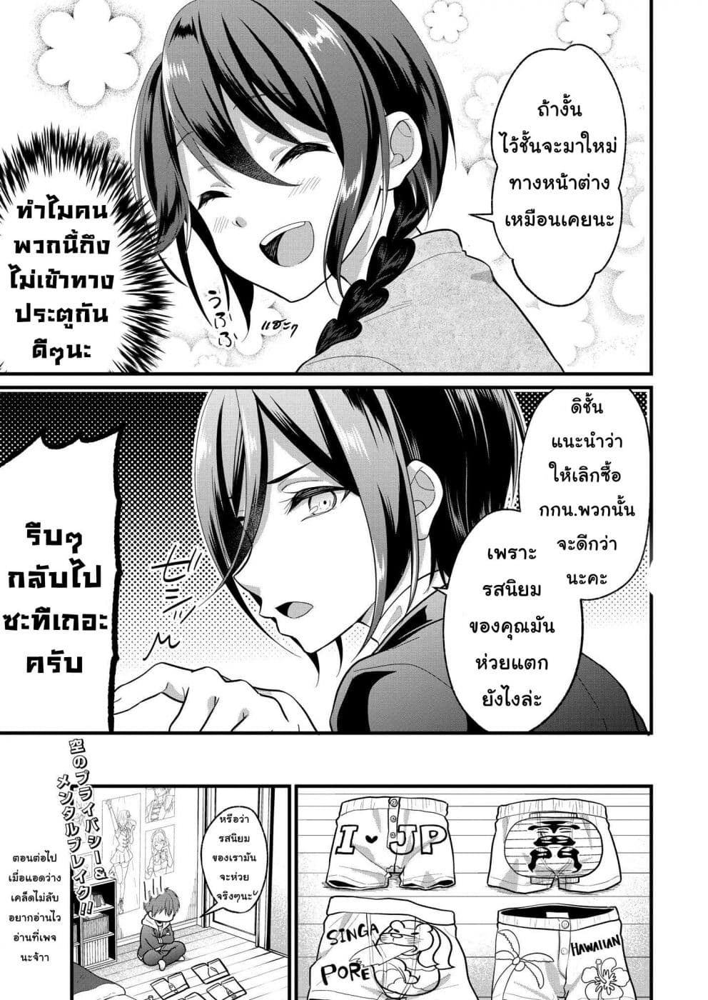 Oshi ga kounin sutouka ni narimashita ไหงไอดอลที่ผมชื่นชอบถึงกลายเป็นสตอล์คเกอร์ได้ละเนี่ย page 19