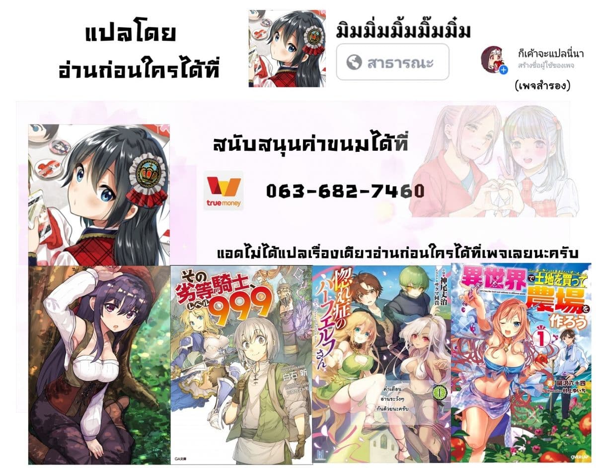 Oshi ga kounin sutouka ni narimashita ไหงไอดอลที่ผมชื่นชอบถึงกลายเป็นสตอล์คเกอร์ได้ละเนี่ย page 20