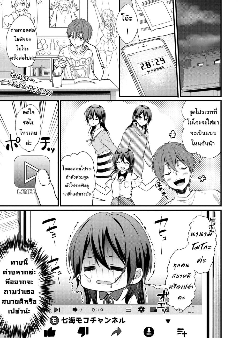 Oshi ga kounin sutouka ni narimashita ไหงไอดอลที่ผมชื่นชอบถึงกลายเป็นสตอล์คเกอร์ได้ละเนี่ย page 1