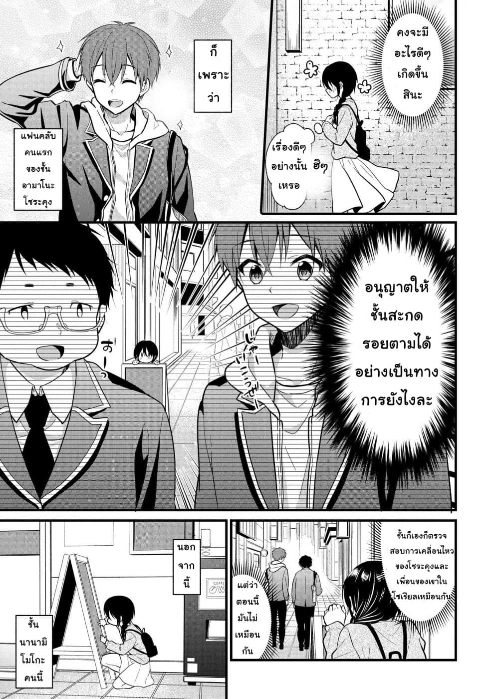 Oshi ga kounin sutouka ni narimashita ไหงไอดอลที่ผมชื่นชอบถึงกลายเป็นสตอล์คเกอร์ได้ละเนี่ย page 5