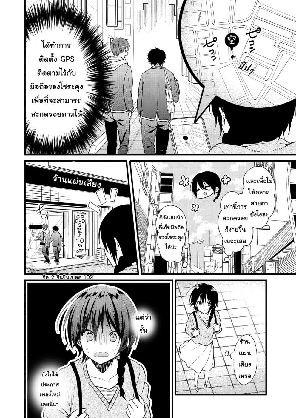 Oshi ga kounin sutouka ni narimashita ไหงไอดอลที่ผมชื่นชอบถึงกลายเป็นสตอล์คเกอร์ได้ละเนี่ย page 6