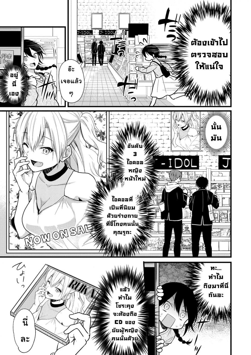 Oshi ga kounin sutouka ni narimashita ไหงไอดอลที่ผมชื่นชอบถึงกลายเป็นสตอล์คเกอร์ได้ละเนี่ย page 7