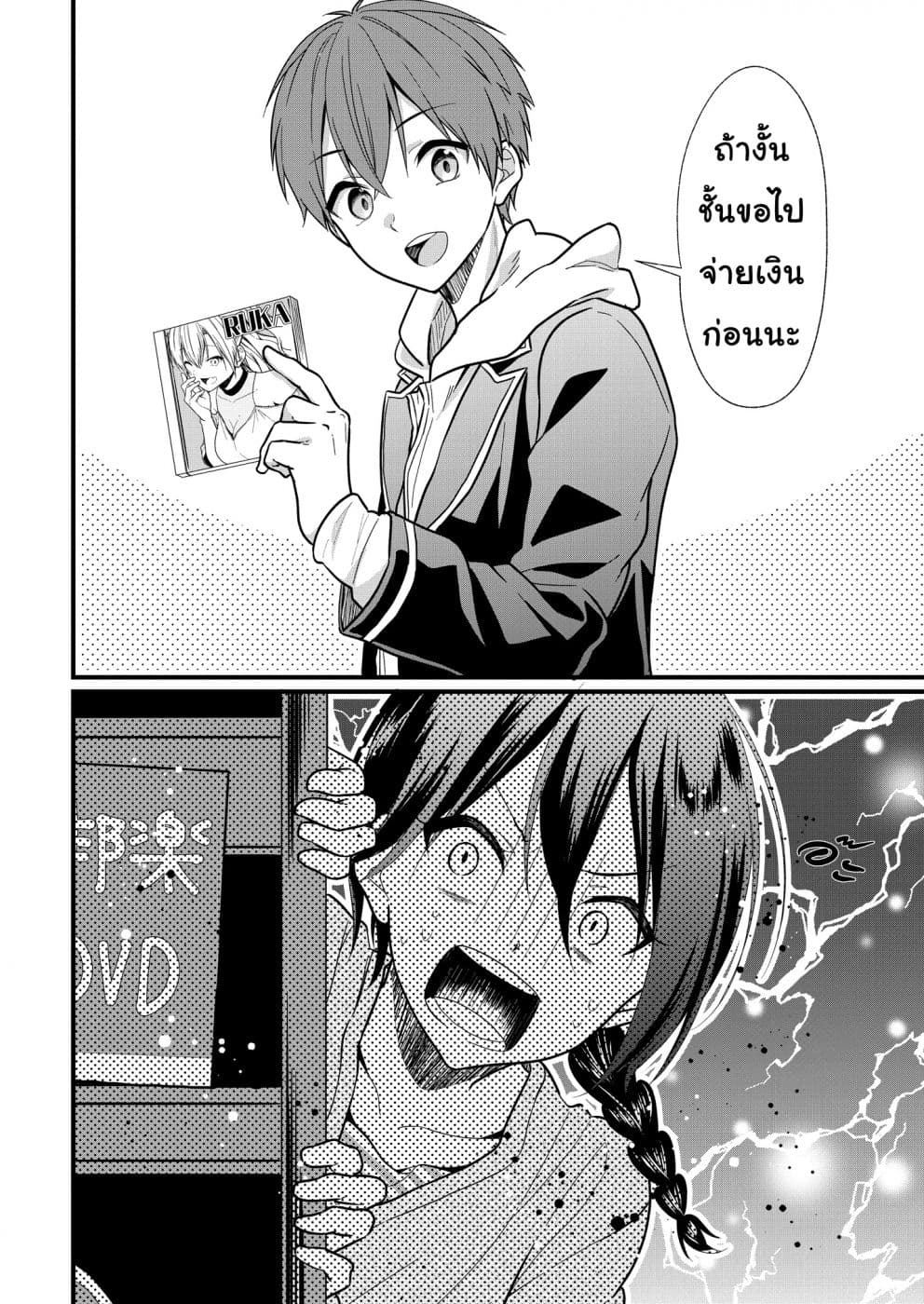 Oshi ga kounin sutouka ni narimashita ไหงไอดอลที่ผมชื่นชอบถึงกลายเป็นสตอล์คเกอร์ได้ละเนี่ย page 8