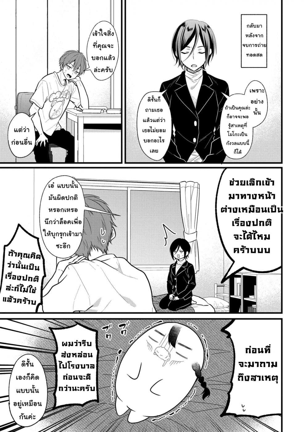 Oshi ga kounin sutouka ni narimashita ไหงไอดอลที่ผมชื่นชอบถึงกลายเป็นสตอล์คเกอร์ได้ละเนี่ย page 9