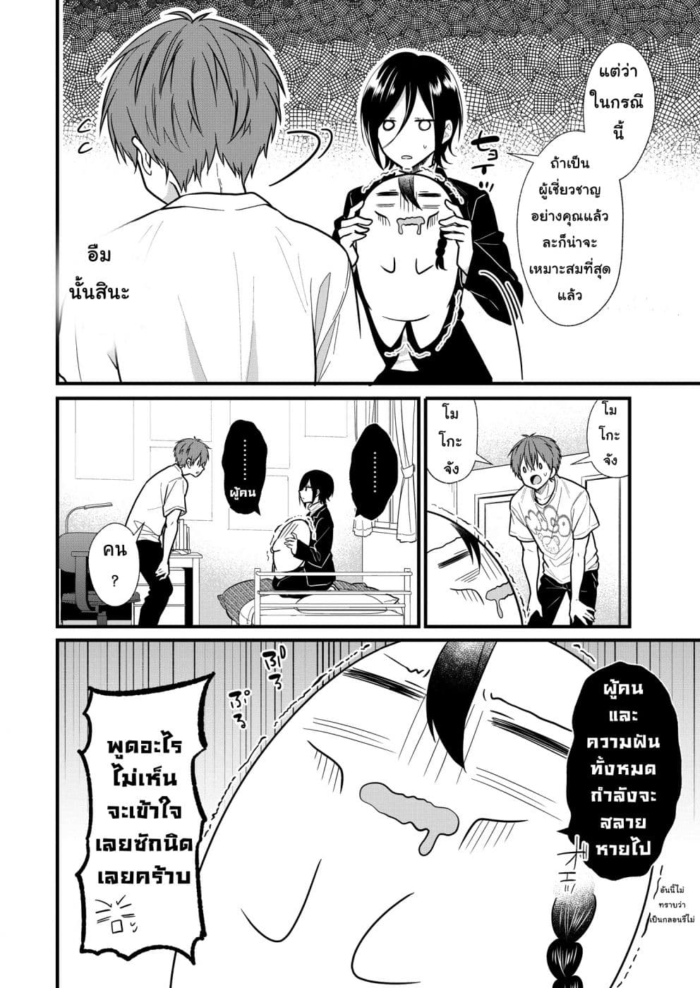 Oshi ga kounin sutouka ni narimashita ไหงไอดอลที่ผมชื่นชอบถึงกลายเป็นสตอล์คเกอร์ได้ละเนี่ย page 10