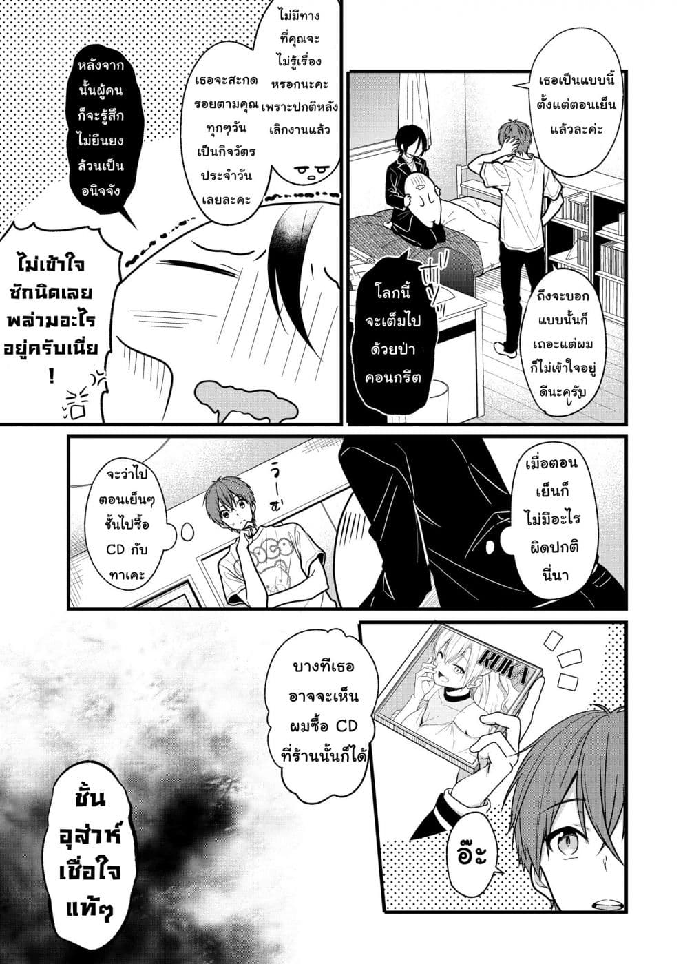 Oshi ga kounin sutouka ni narimashita ไหงไอดอลที่ผมชื่นชอบถึงกลายเป็นสตอล์คเกอร์ได้ละเนี่ย page 11