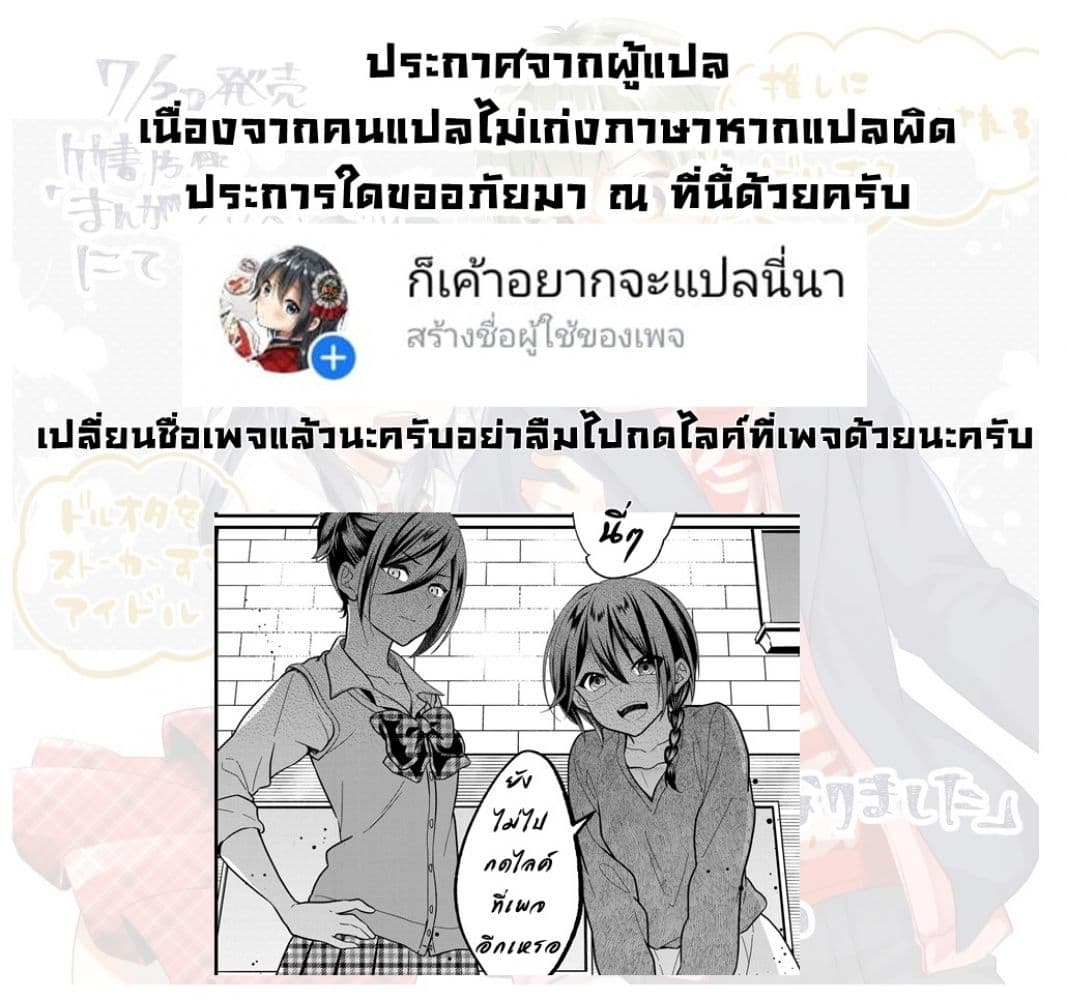 Oshi ga kounin sutouka ni narimashita ไหงไอดอลที่ผมชื่นชอบถึงกลายเป็นสตอล์คเกอร์ได้ละเนี่ย page 12