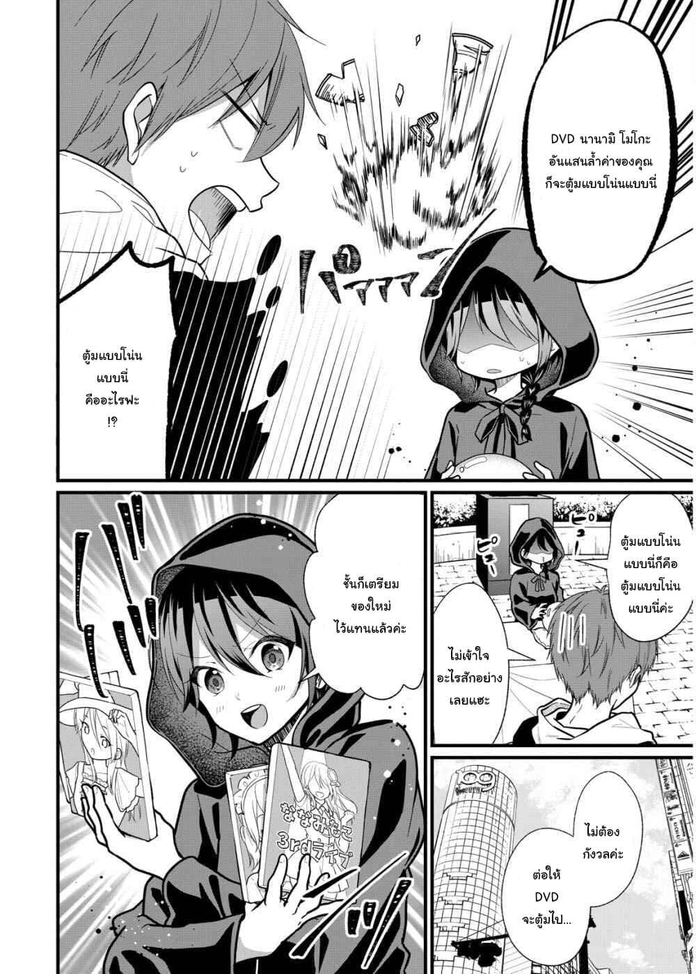 Oshi ga kounin sutouka ni narimashita ไหงไอดอลที่ผมชื่นชอบถึงกลายเป็นสตอล์คเกอร์ได้ละเนี่ย page 2