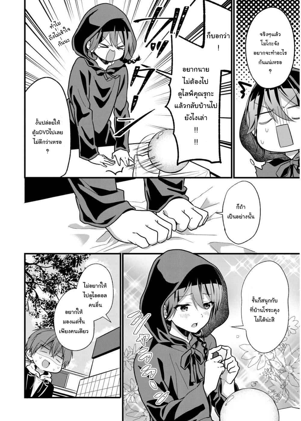 Oshi ga kounin sutouka ni narimashita ไหงไอดอลที่ผมชื่นชอบถึงกลายเป็นสตอล์คเกอร์ได้ละเนี่ย page 4